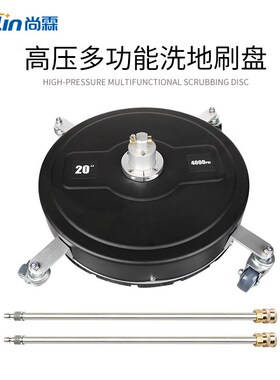 高压清洗机圆盘20英寸洗地器 4000PSI手推式市政环卫路面清洗设备
