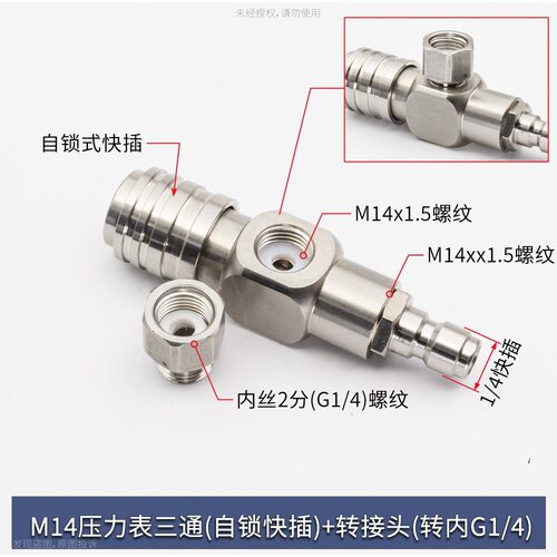 清洗车机不锈钢高压水枪接口快速接头三通M14测试压力表1/4快插口