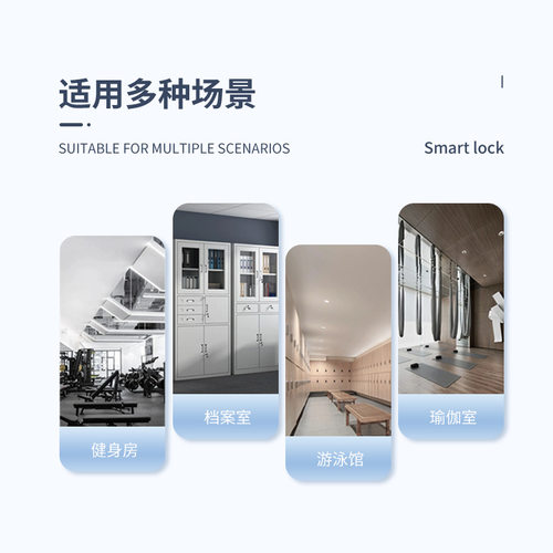 文件柜储物柜电子密码锁指纹刷卡柜锁鞋柜抽屉更衣柜储物柜智能锁