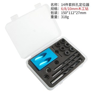 14pc蓝色木工斜孔定位器钻孔定位器斜孔定位器定位钻三尖钻扳手