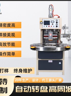 高周波焊接机 自动圆盘高周波热合机 PVC PET APET吸塑包装熔接机
