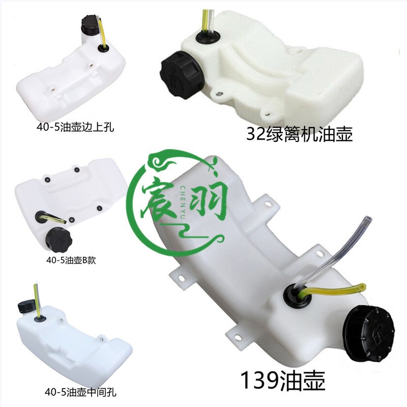 割草机 40-5 139 GX35/140 40-5B 32 FS120 FS55 FS85 油壶燃油箱