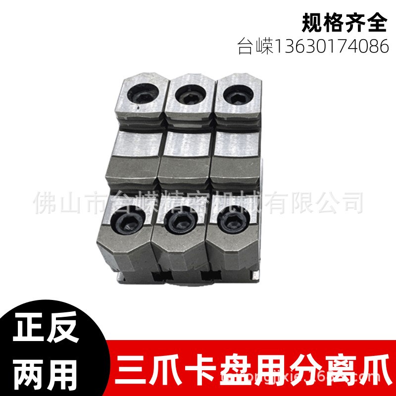 建华三欧400三爪卡盘36MM厚卡爪C型分离爪正反爪带螺丝锁紧两用型