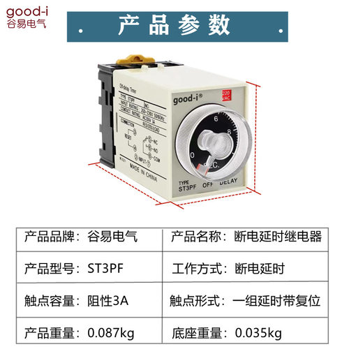 带座银点断电继电器st3pf ac220v定时时间继电器dc12v dc24v