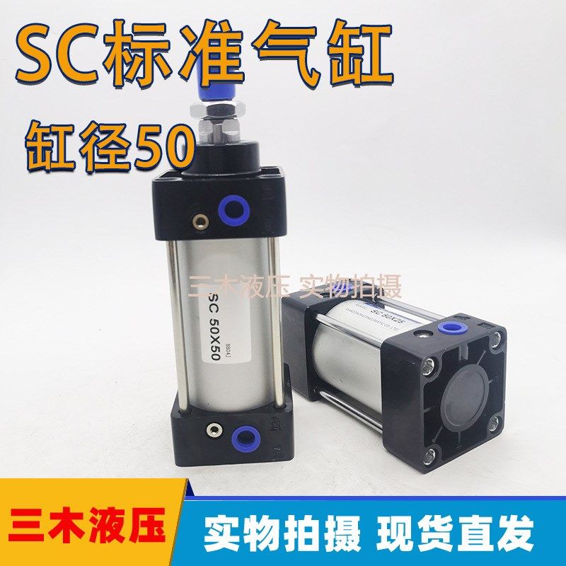 SC50标准气缸大推力大全小型气动 SC50*50*75*100*125*150 *175