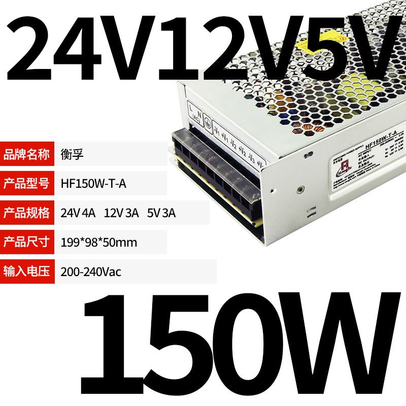 电源150W-T-A直流稳压DC24V4A12V3A5V3A三路输出开关电源