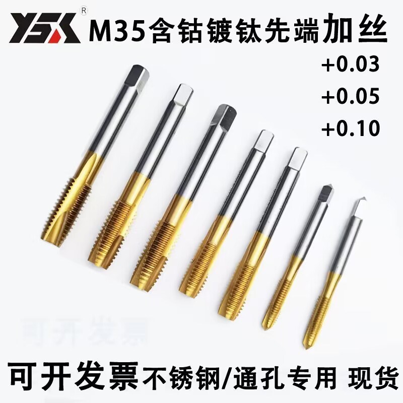 含钴镀钛加大先端丝锥镀前丝攻不锈钢用M2M3M4M5M6M8+0.03+0.0.5