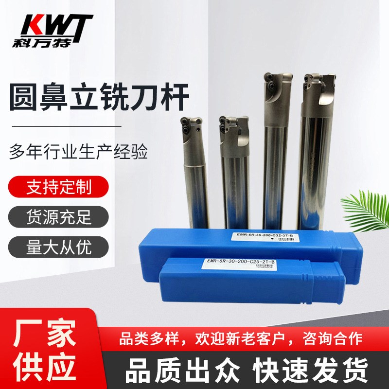 EMR-5R系列圆鼻立铣刀杆 铣削刀具高速钢舍弃式铣刀杆