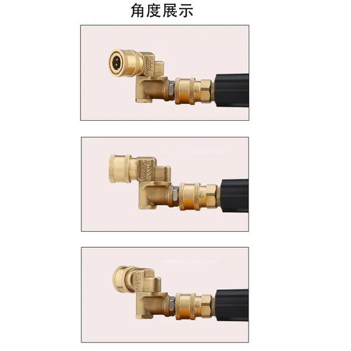高压水枪清洗机万向180度五档调节弯头喷头五档快速接头1/4快插