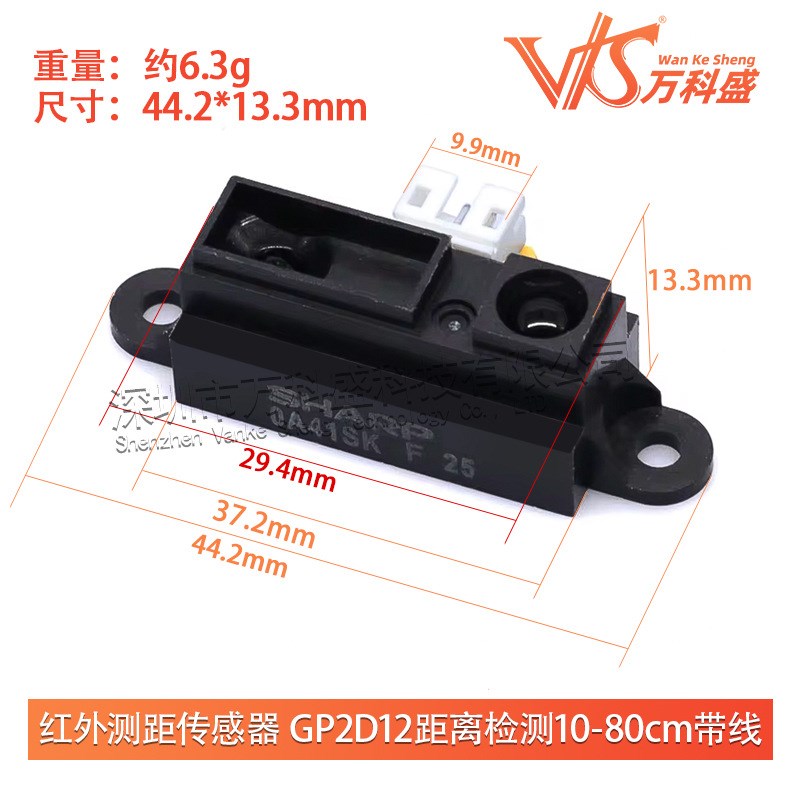2Y0A21 GP2Y0A21YK0F 红外测距传感器 GP2D12距离检测10-80cm带线