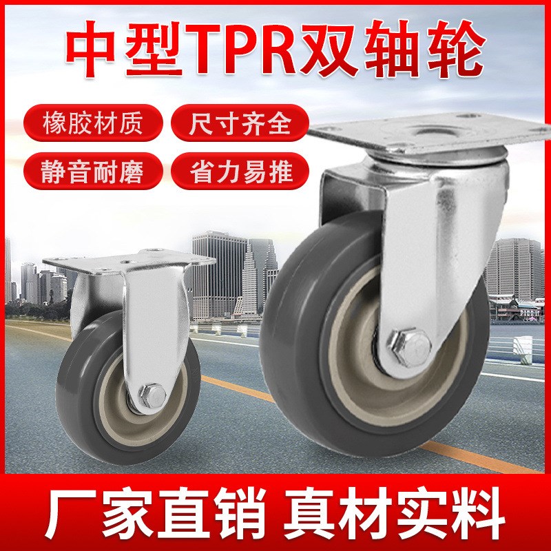 中型3寸4寸5寸TPR双轴耐磨静音橡胶轮平板拖手推车单轮片脚轮子