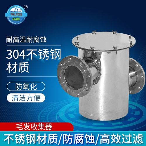 (TOJUE)欧仕达不锈钢篮式过滤器浴池泳池毛发收集器