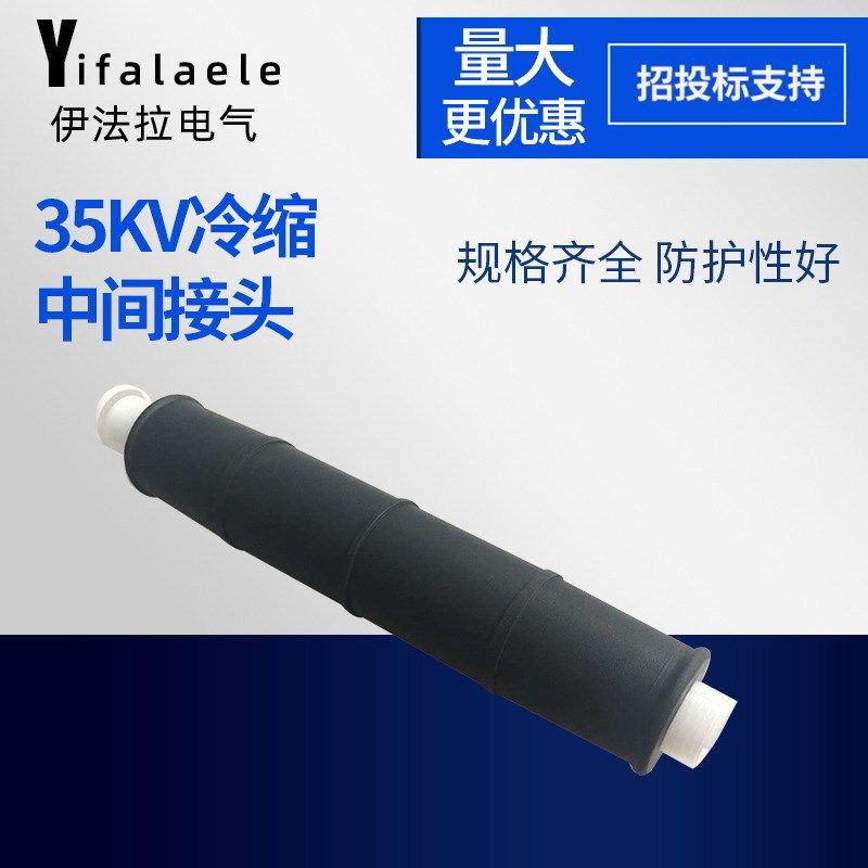 35kV冷缩中间接头单芯三芯高压电缆附件冷缩中间套管终端接头,五金/工具,套管,淘宝优惠券,粉丝福利购,淘宝优惠卷
