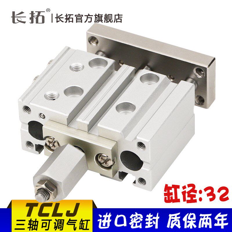 三轴三杆薄型导杆行程可调气缸TCLJ32x25/50/75/100/150-50