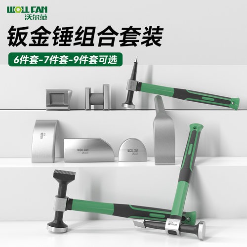 汽车工具钣金锤子垫铁套装砂钣锤垫铁衬铁凹面修复工具多功能