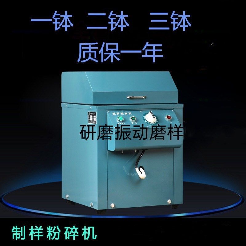 北京永光明密封式制样机粉碎机FM-1-2-3煤炭化验矿石研磨振动磨样,机械设备,矿山专用设备,淘宝优惠券,粉丝福利购,淘宝优惠卷