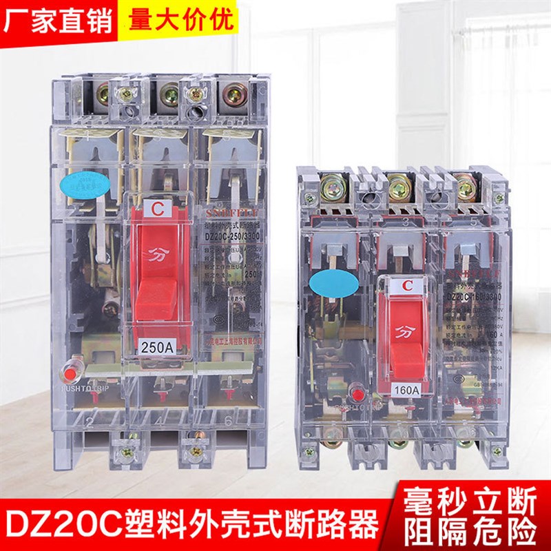 DZ20C空气开关 透明壳断路器 低压电器 空开断路器