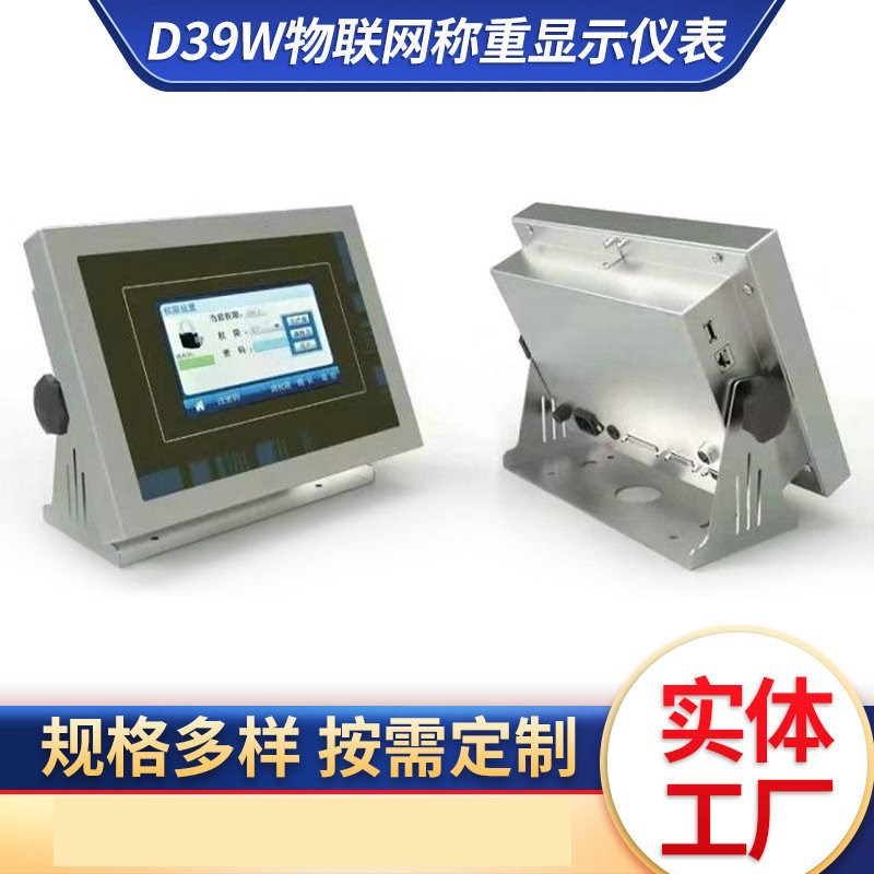 柯力D39-W物联网称重仪表 地磅汽车衡轨道衡称重显示器