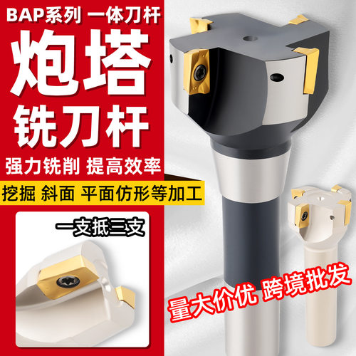 跨境直角炮塔铣刀杆一体式400r铣刀盘r8直柄平面c20炮塔300