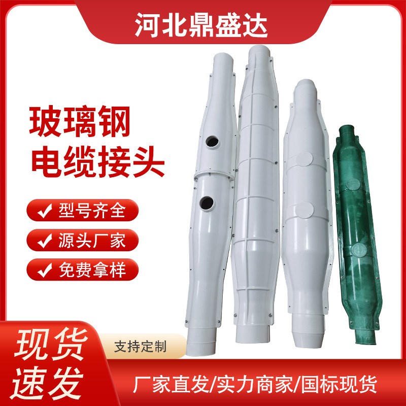 玻璃钢电缆中间接头保护盒高压10-35kv灌胶电工电气防水阻燃FPR