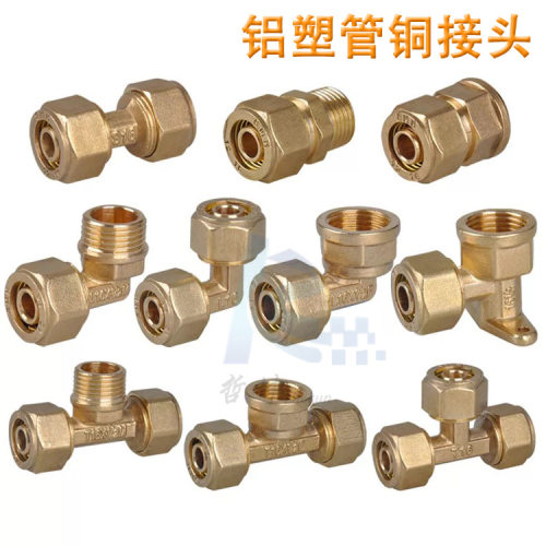 太阳能热水器铝塑管配件 12/16/20/25/32等径/外丝/内丝直接弯头