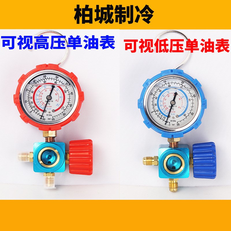 空调配件冷媒表 R410加液油压表压力表R22 R134可视油表