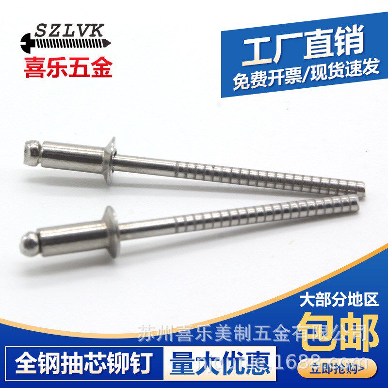 GB12617.4不锈钢沉头抽芯铆钉开口型拉铆钉全钢拉铆钉m2.4M3.2M6