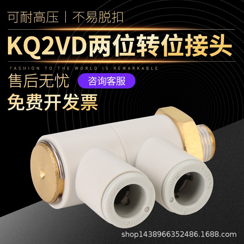 单头2组接头KB2VD/KQ2VD 04 06 08 10 12-M5 01S 02S 03S 04S