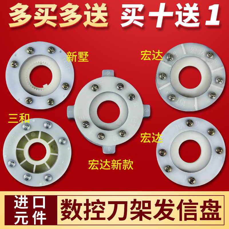 宏达发讯盘14/15T数控电动刀架发讯盘车床发信盘机床四工位发询盘图片