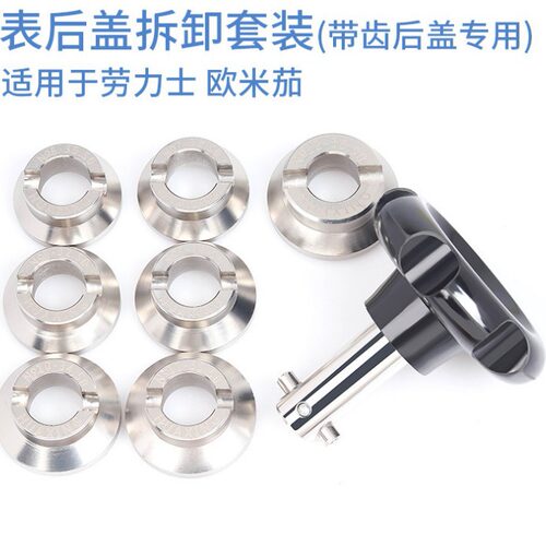 修表工具5539 手表开表器 齿纹 不锈钢 劳力s d陀水鬼开盖器
