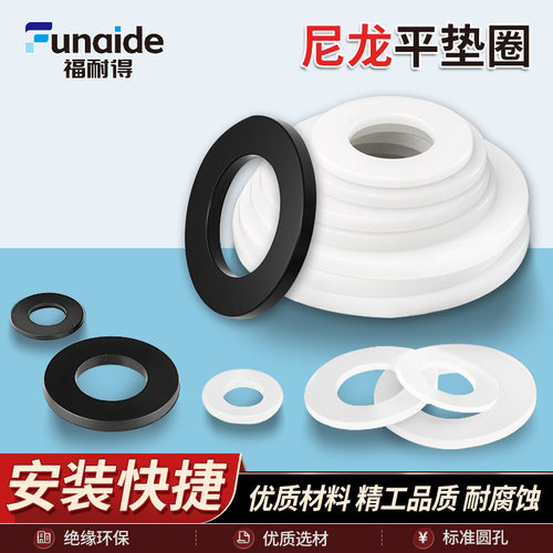 尼龙垫片黑白垫圈加大垫片圆形塑料螺丝绝缘阻燃平垫M3M4M5M6M8