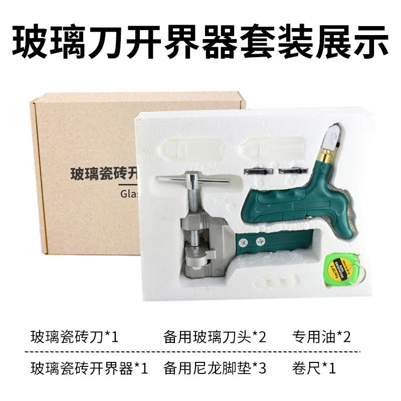 玻璃瓷砖开界器手握式玻璃刀套装瓷砖切割刀开片器分离器滚轮式