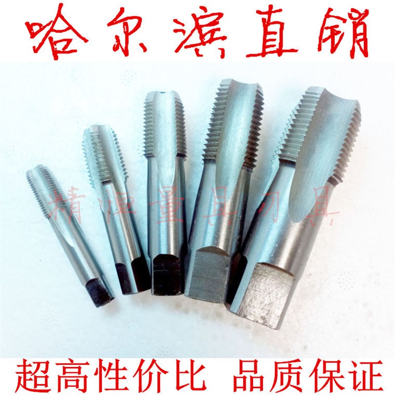 哈尔滨 精瑞 ZG1 1/4 1 1/2 2 3寸 55圆锥管螺纹丝锥 哈工量