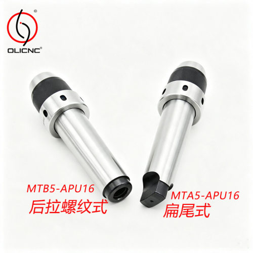 一体式钻夹头 MTA5-APU16/13 整体式钻夹头 数控钻夹头MTB5