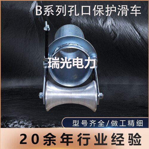 D系列电缆孔口保护滑车80mm90mm加长管口滑轮电缆井口滑车