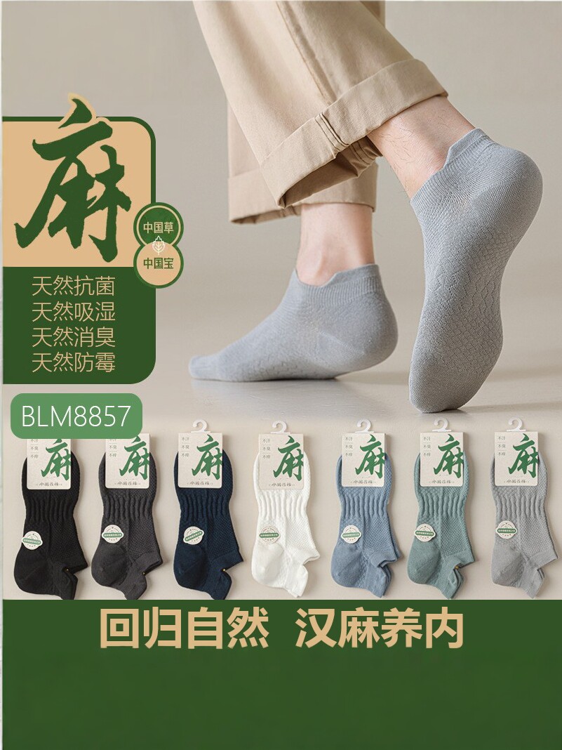 吸汉苎麻袜子男款网眼新款透气超薄款短筒袜防臭防滑不掉跟拉耳袜