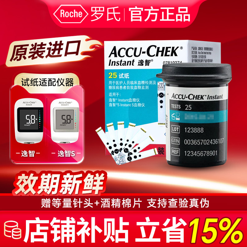 【罗氏直营】罗氏逸智血糖仪试纸图片
