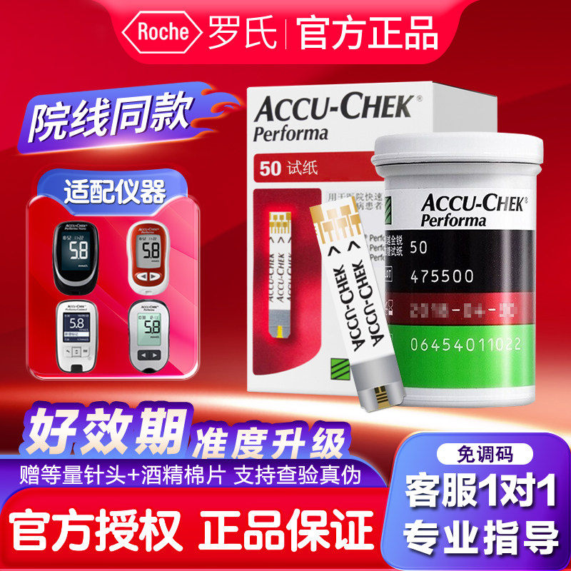 罗氏卓越金采血糖仪试纸50片原装进口测量血糖精采试纸官方旗舰店