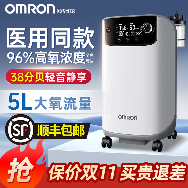 【医院同款】欧姆龙5L医用制氧机