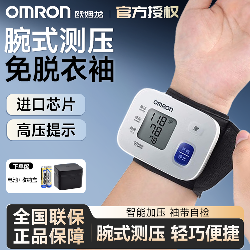 欧姆龙手腕式血压计高精准血压测量仪家用便携测压仪官方旗舰T10