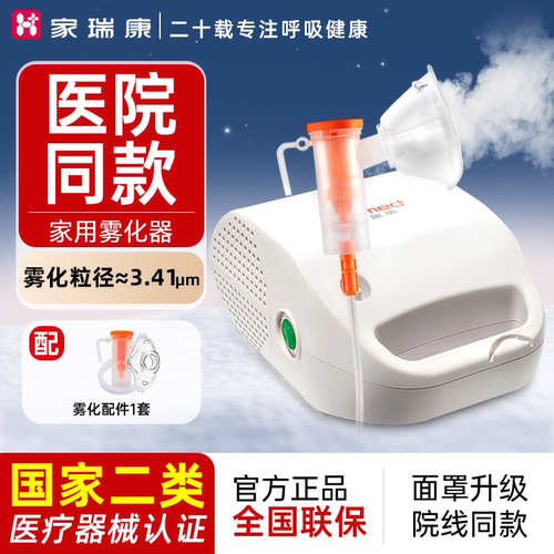 家瑞康2317AS 雾化机压缩便携式成人儿童家用医用化痰止咳雾化器