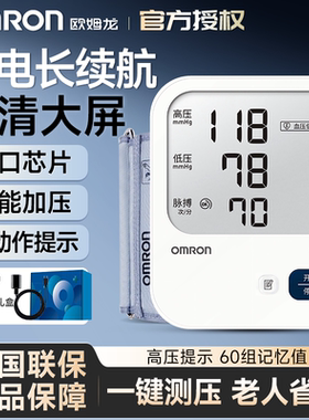 欧姆龙电子血压计7522充电款医用血压测量仪高精准家用测压仪正品
