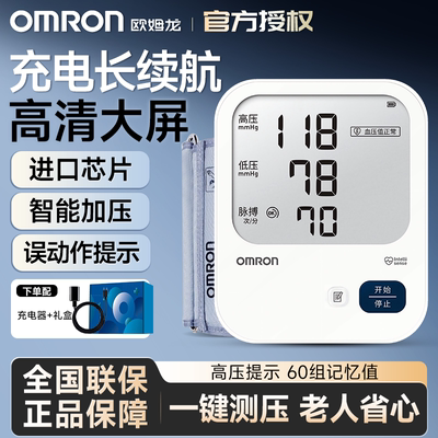 欧姆龙血压计充电款+高清大屏