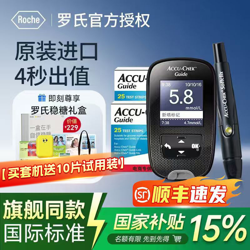 罗氏智航血糖仪家用官方旗舰店医院同款老人孕妇测血糖的仪器试纸,医疗器械,血糖用品,淘宝优惠券,粉丝福利购,淘宝优惠卷