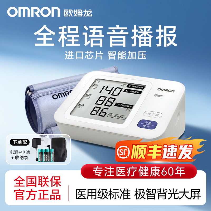 Omron/欧姆龙电子血压计7177