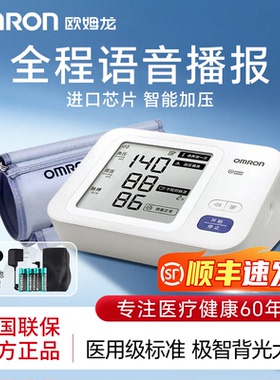 欧姆龙血压计家用准确电子测量仪医用臂式测压仪7121旗舰同款7177