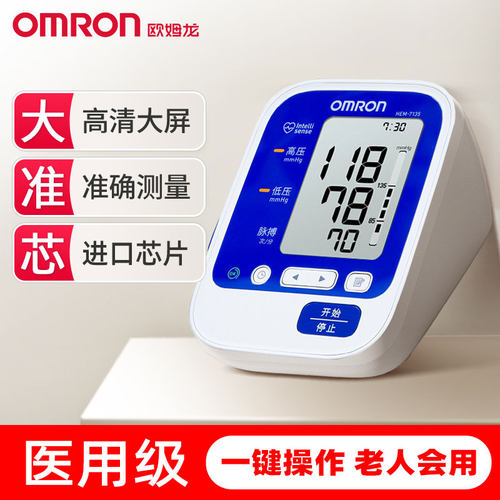 欧姆龙电子血压计7135