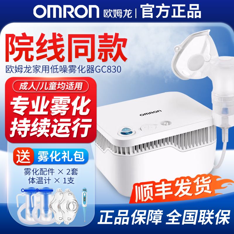 欧姆龙家用儿童雾化机送雾化面罩