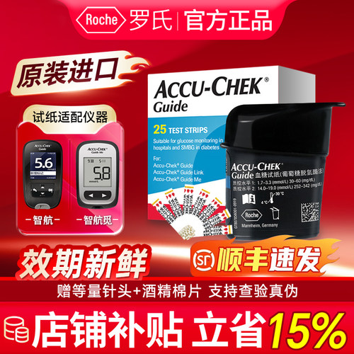 【官方正品】罗氏智航血糖试纸