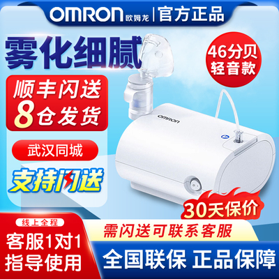 欧姆龙OMRON雾化器儿童成人医用级家用空气压缩式雾化器C28S低噪
